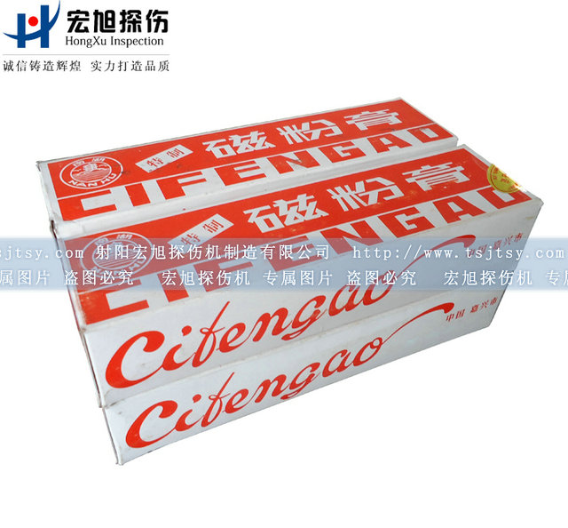 磁粉膏(紅色)