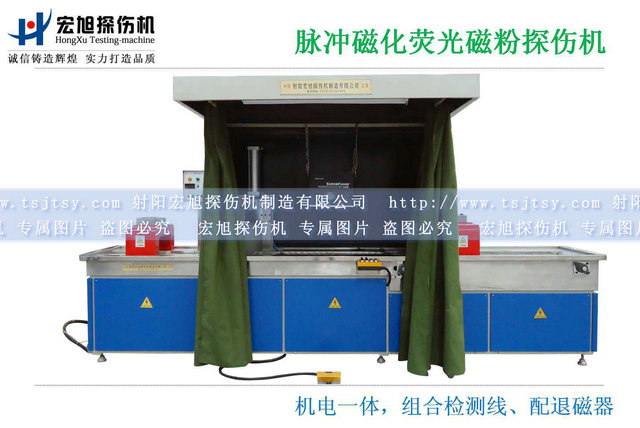 產(chǎn)品名稱：脈沖磁化熒光磁粉探傷機(jī)—快速高效
產(chǎn)品型號：mctsj
產(chǎn)品規(guī)格：臺(tái)